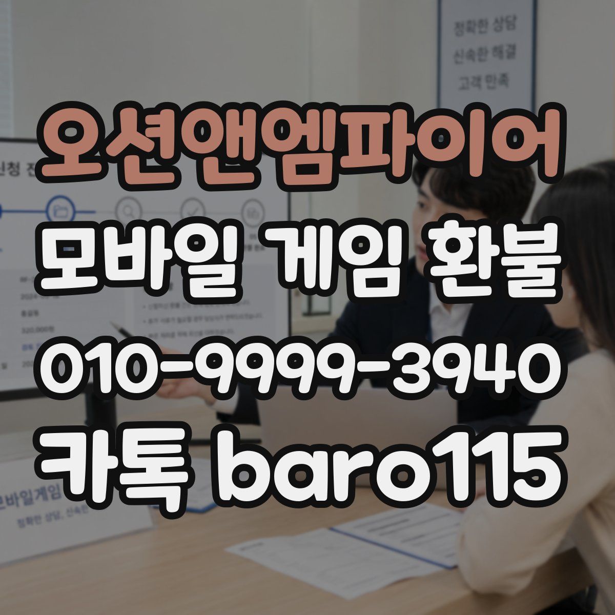 오션앤엠파이어 환불