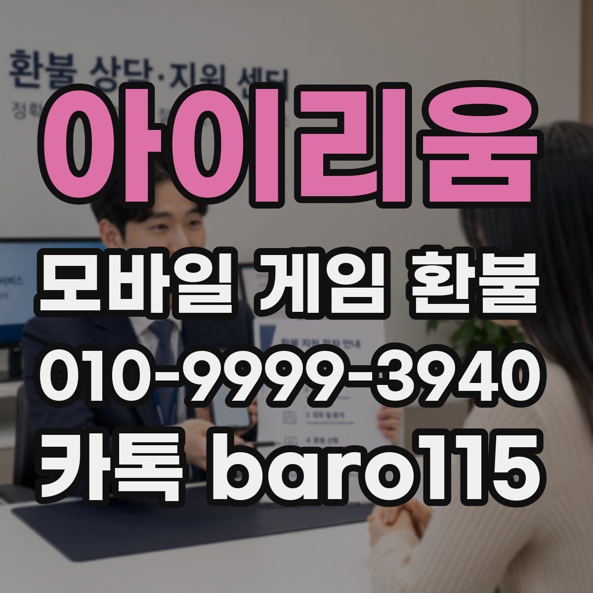 아이리움 환불 결제 오류가 생겼을 때 원인부터 점검하는 방법