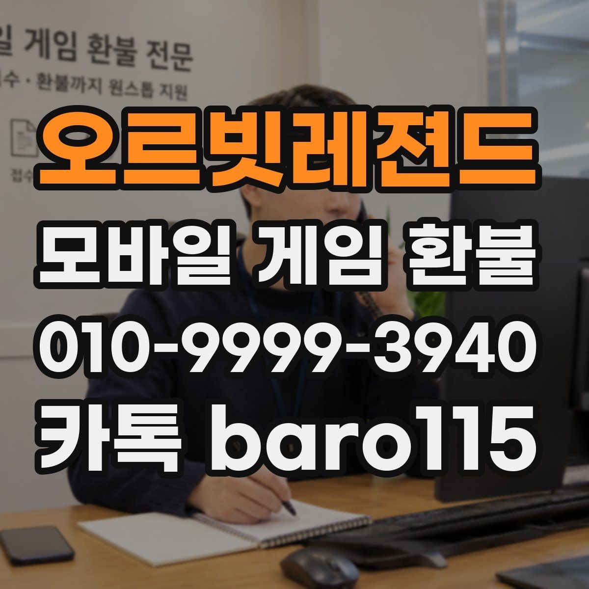 오르빗레젼드 환불 아이템 사용 기록이 있으면 확인할 부분