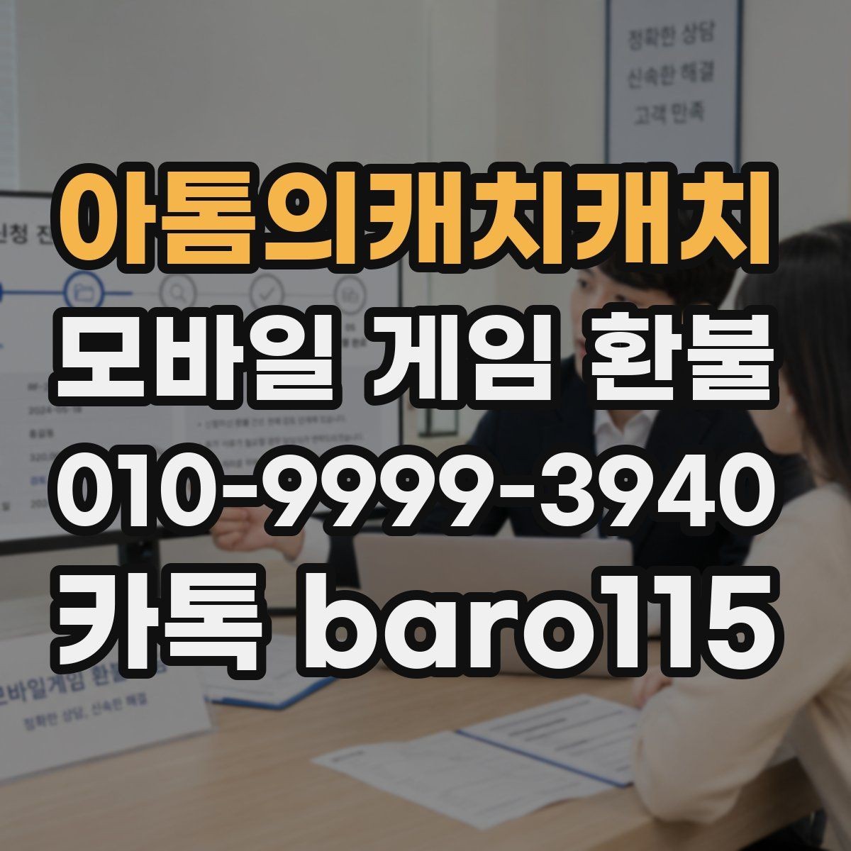 아톰의캐치캐치 환불 결제 오류가 반복될 때 원인 찾는 체크리스트