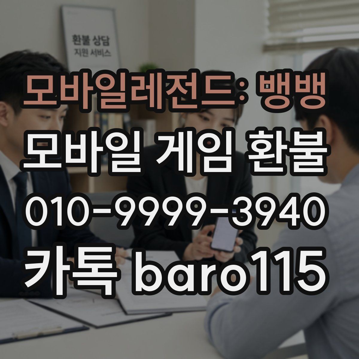 모바일레전드: 뱅뱅 환불 접수 전에 주문번호와 결제일을 함께 확인