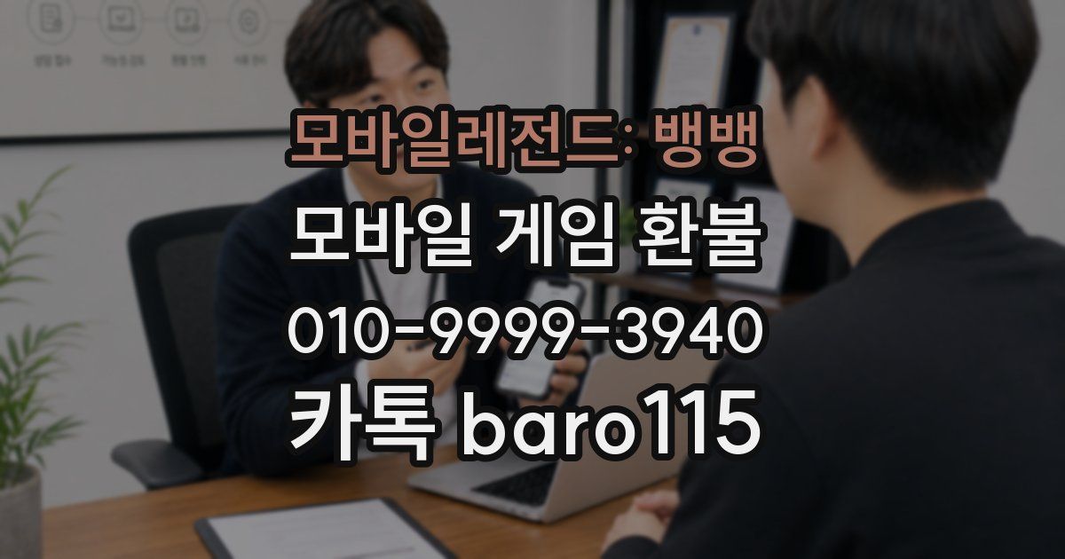 모바일레전드: 뱅뱅 환불