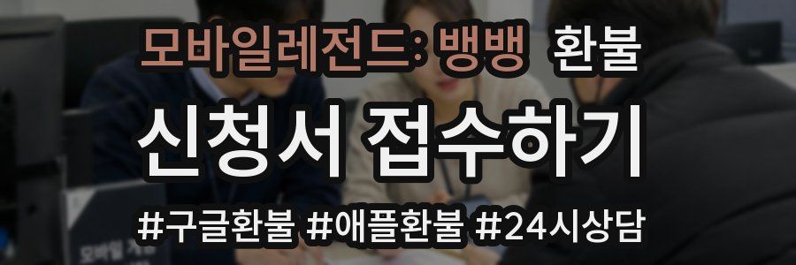 모바일레전드: 뱅뱅 환불