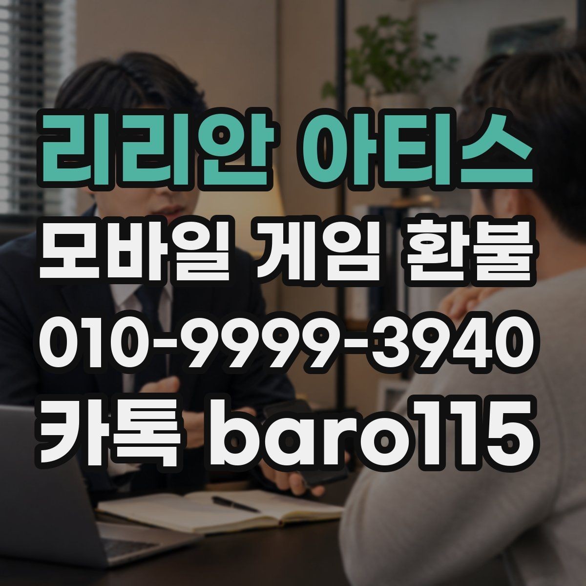 리리안 아티스 환불 애플 결제 내역과 영수증 대조하기