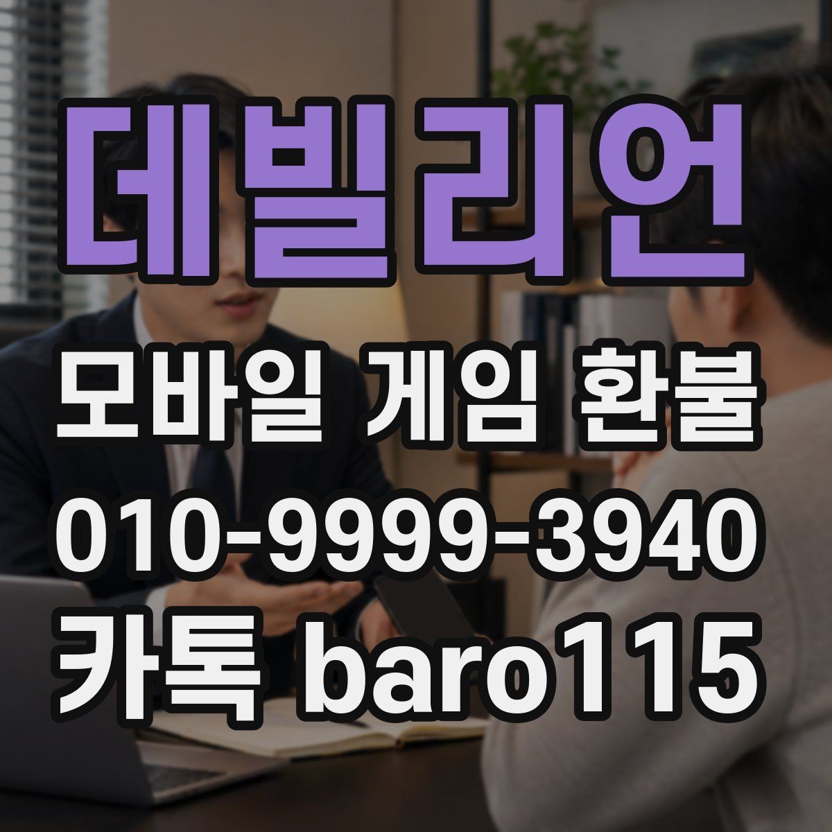 데빌리언 환불 상담 전에 결제 기록을 정리하는 실무 팁