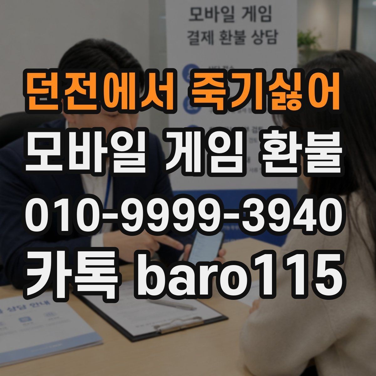 던전에서 죽기싫어 환불 구매 기록이 보이지 않을 때 점검할 점