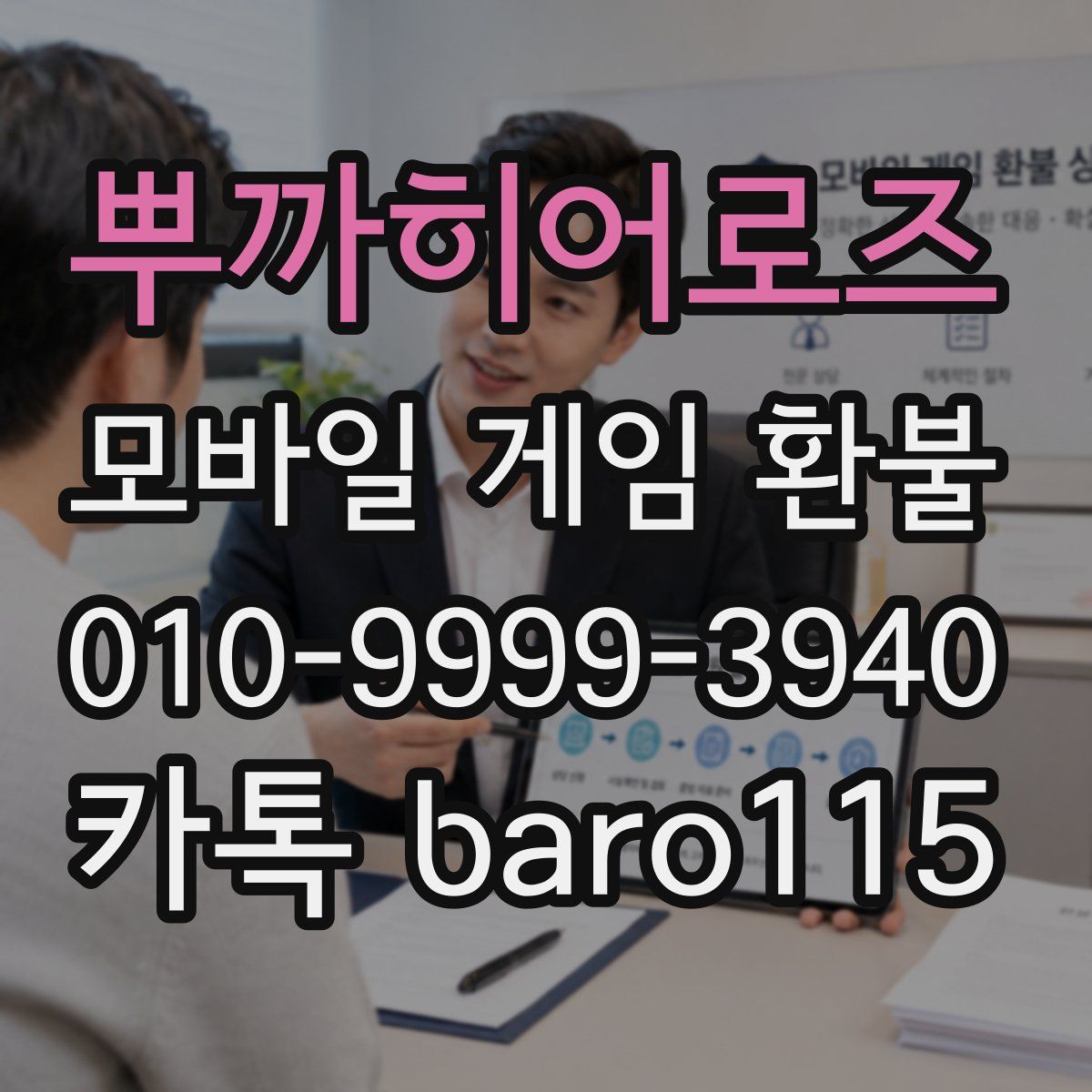 뿌까히어로즈 환불