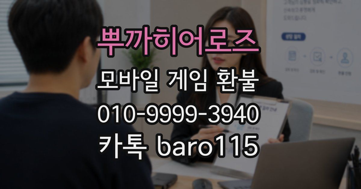 뿌까히어로즈 환불