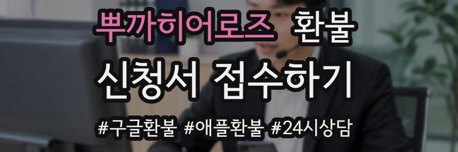 뿌까히어로즈 환불