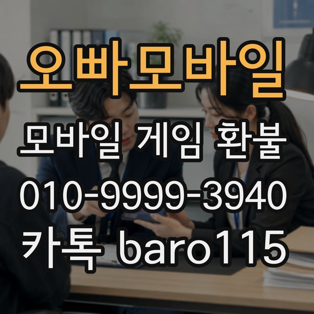 오빠모바일 환불 구글 결제 내역과 주문번호 찾기