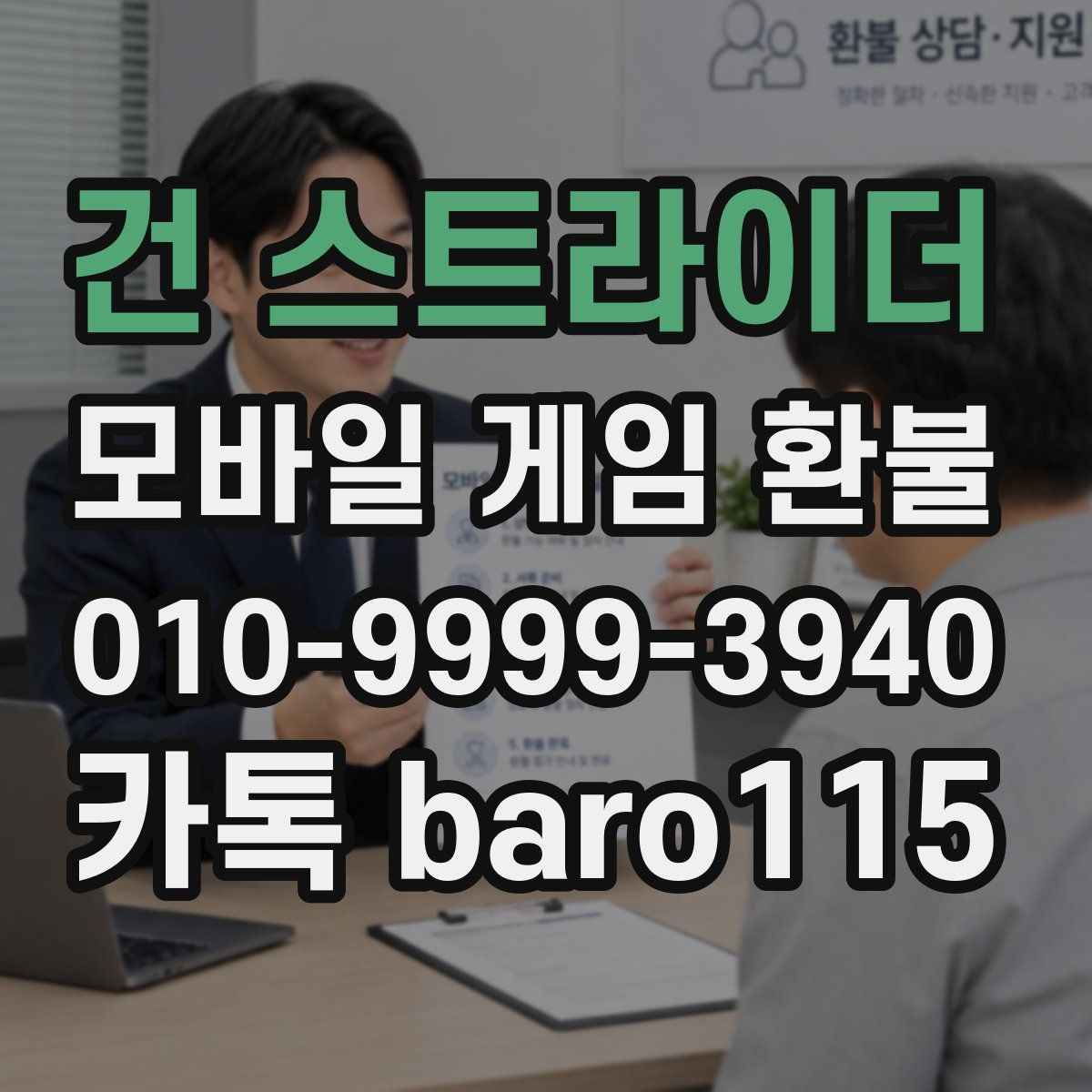 건 스트라이더 환불