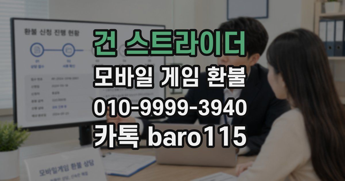 건 스트라이더 환불