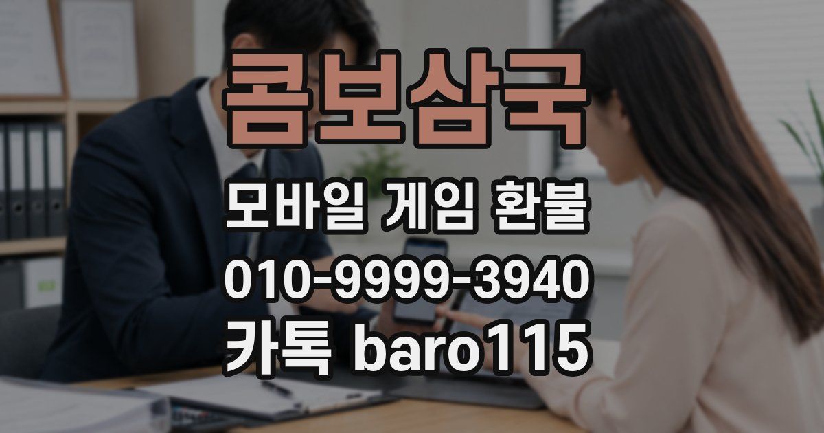 콤보삼국 환불