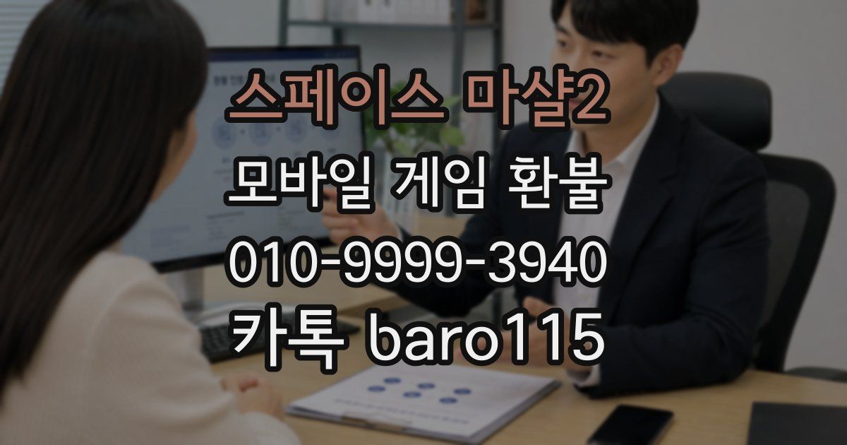 스페이스 마샬2 환불