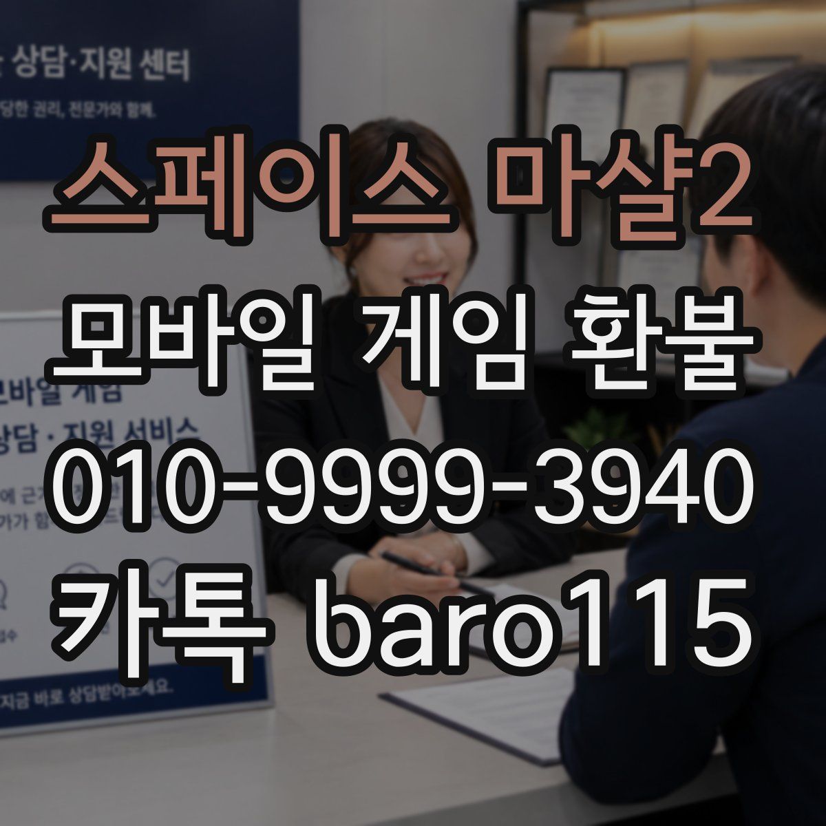 스페이스 마샬2 환불