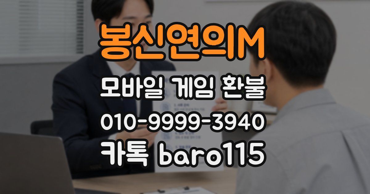 봉신연의M 환불