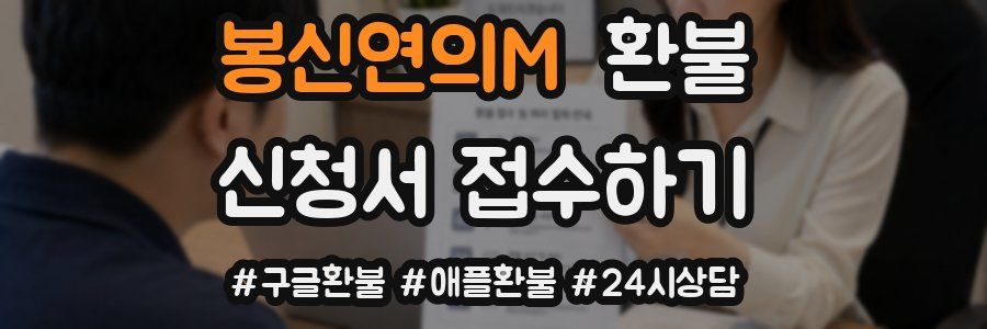 봉신연의M 환불
