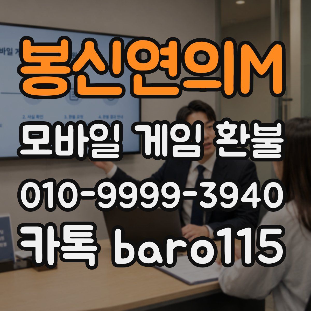 봉신연의M 환불