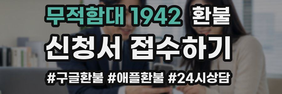 무적함대 1942 환불