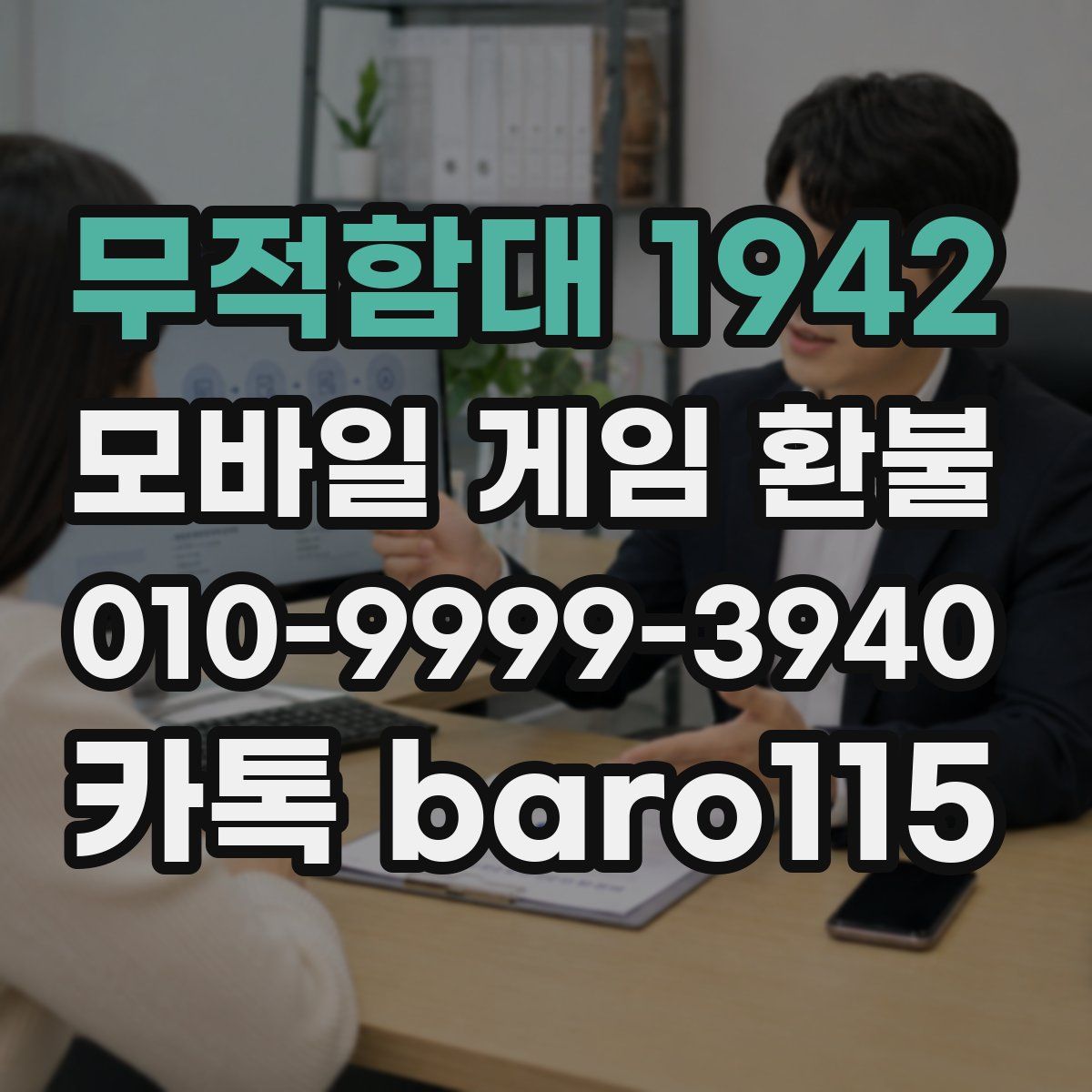 무적함대 1942 환불