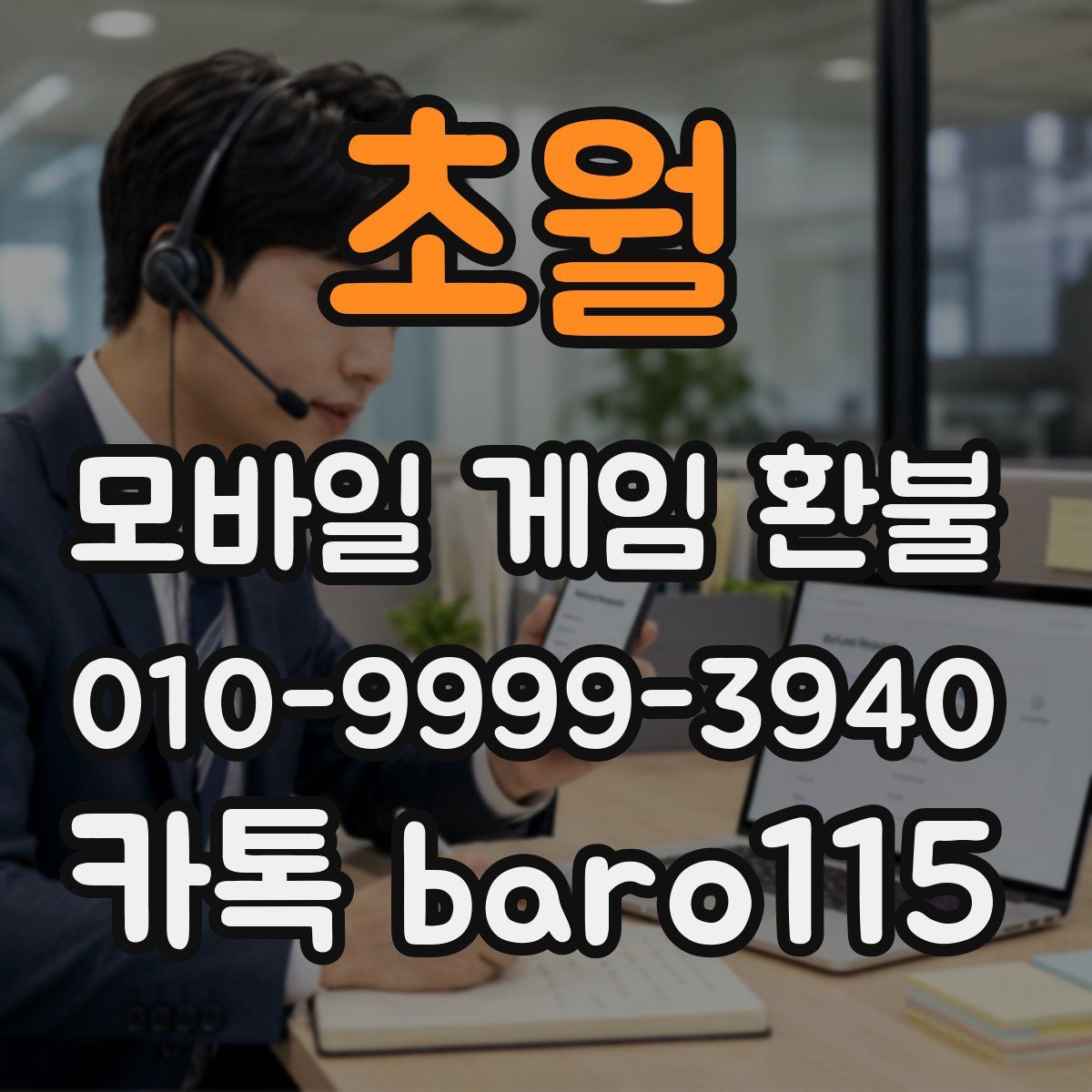 초월 환불
