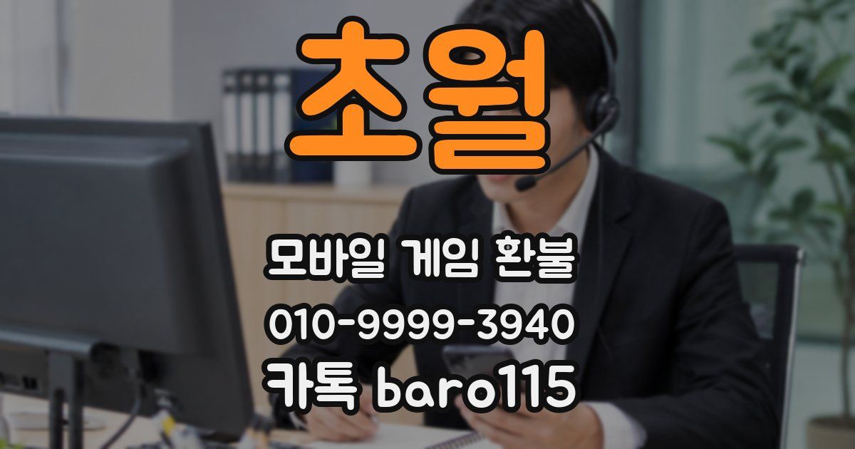초월 환불