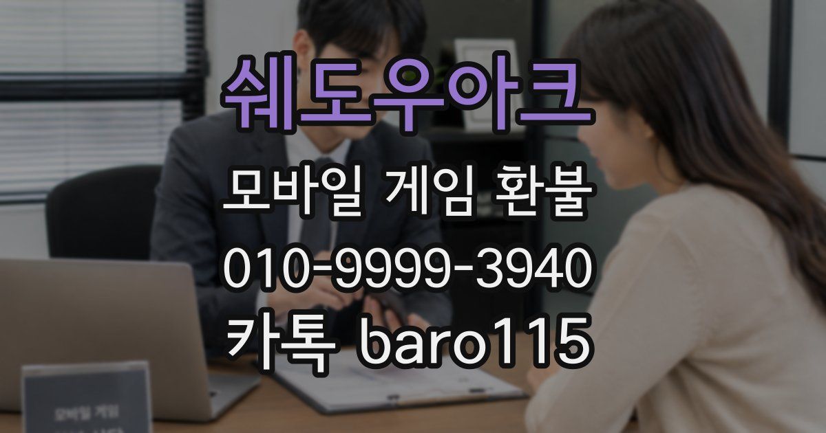 쉐도우아크 환불