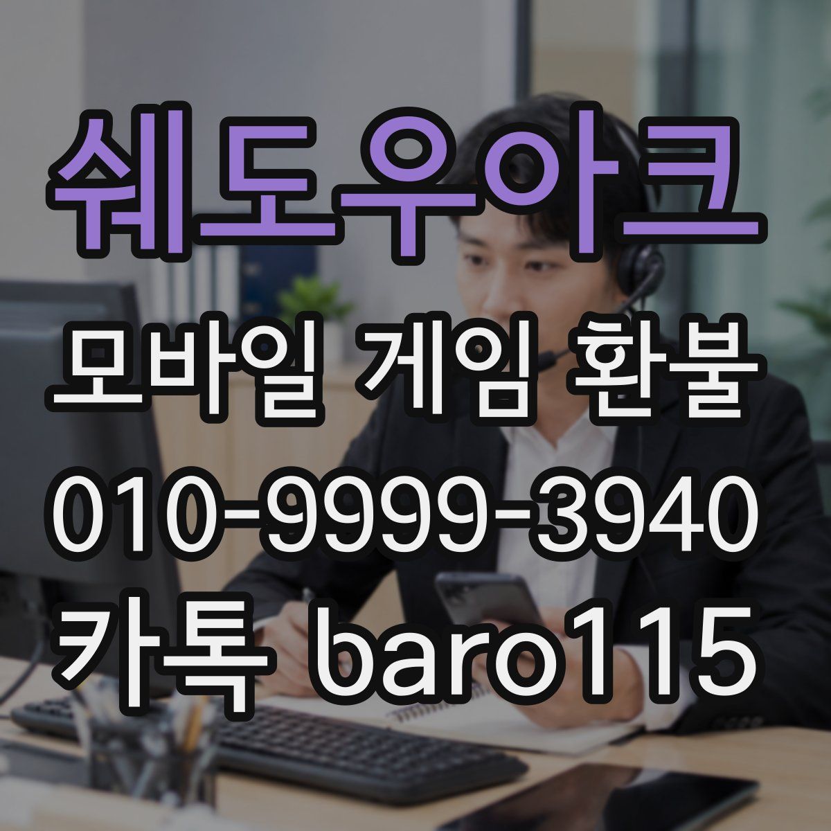 쉐도우아크 환불