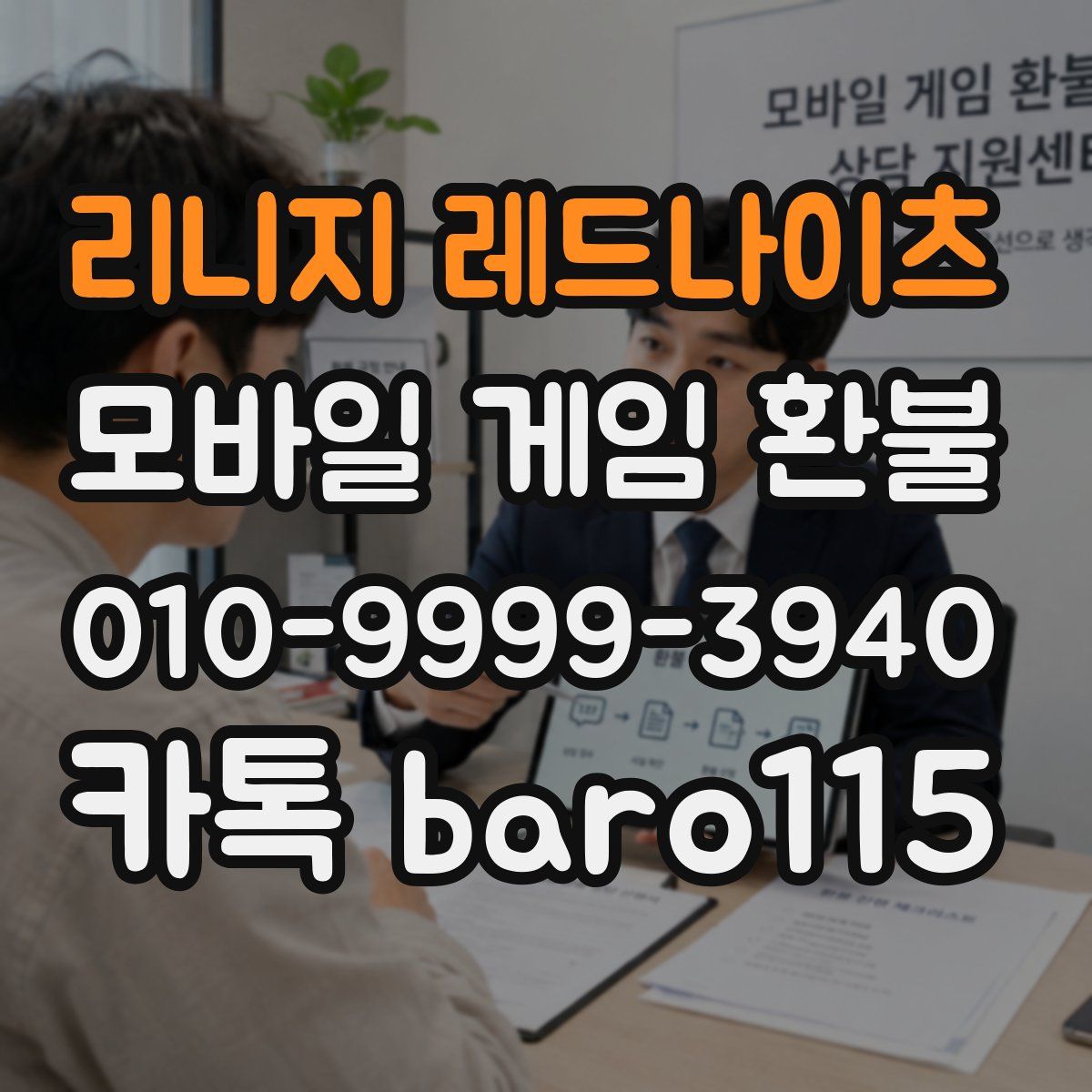 리니지 레드나이츠 환불