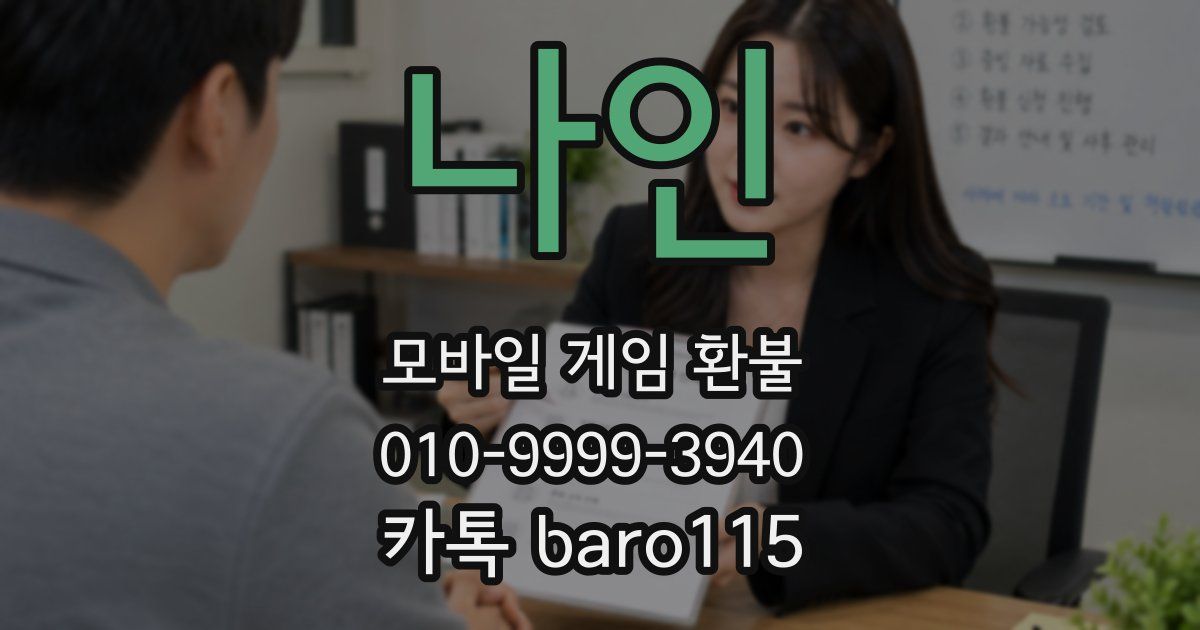 나인 환불