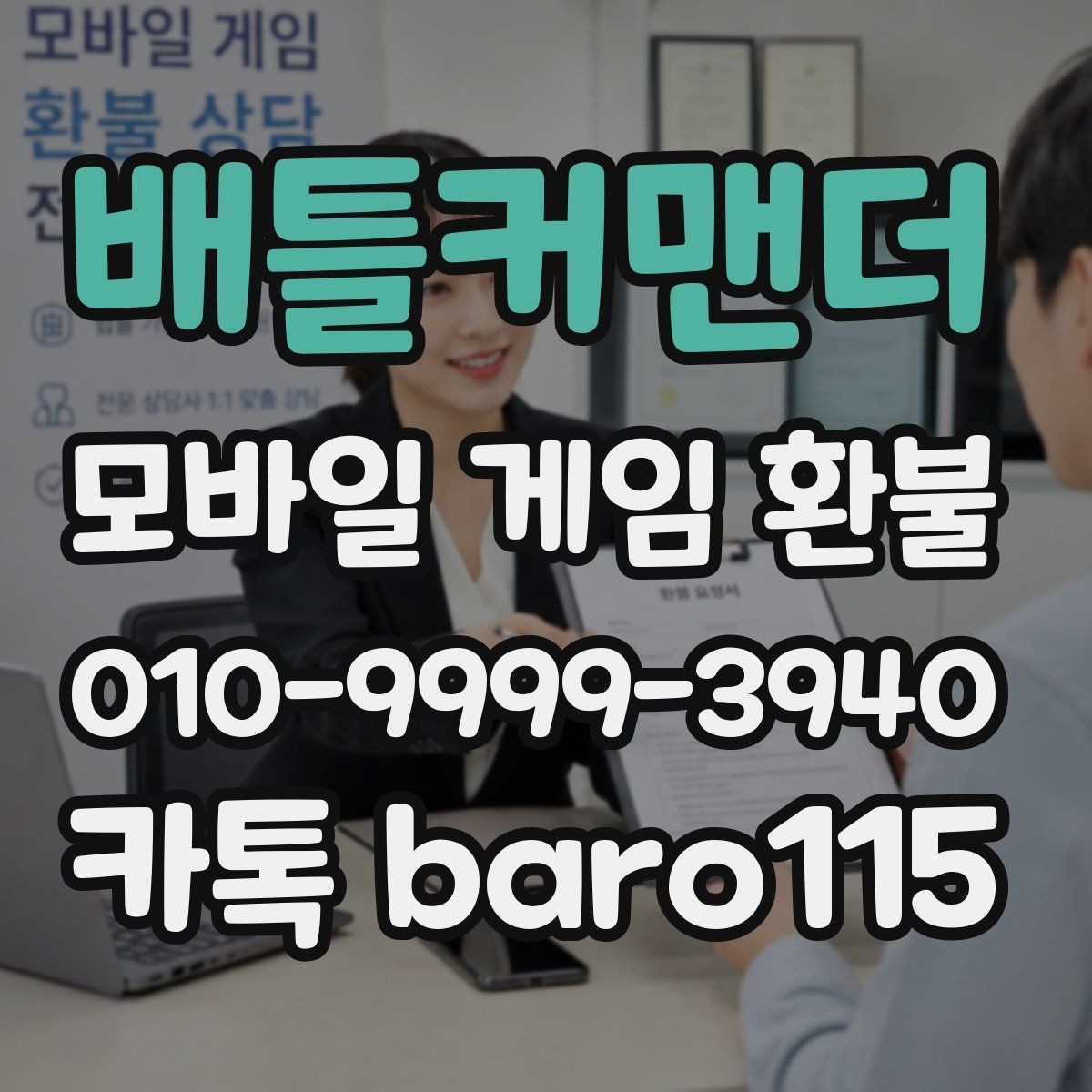 배틀커맨더 환불 주문번호 입력 전 살펴볼 정보