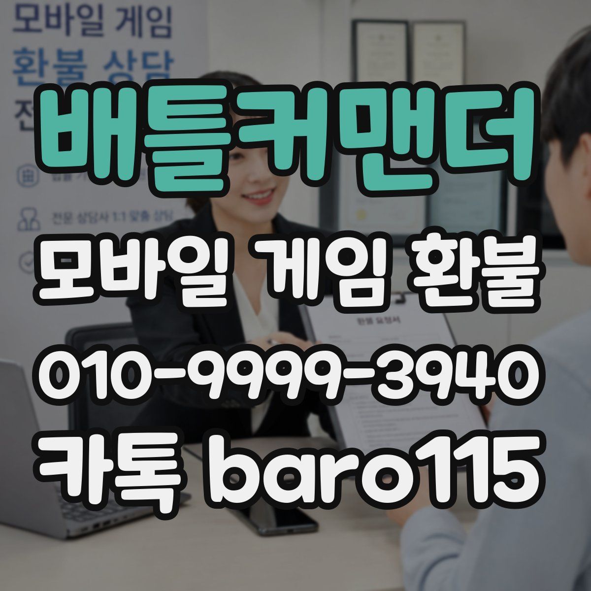 배틀커맨더 환불