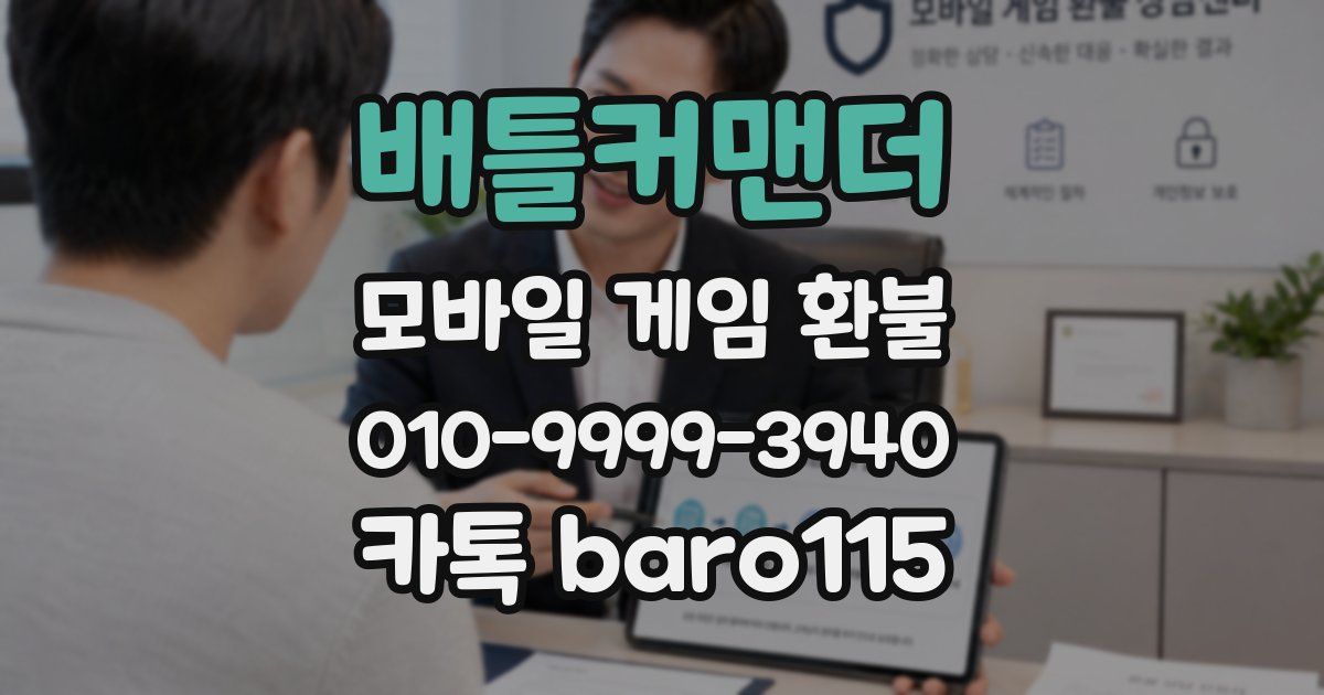 배틀커맨더 환불