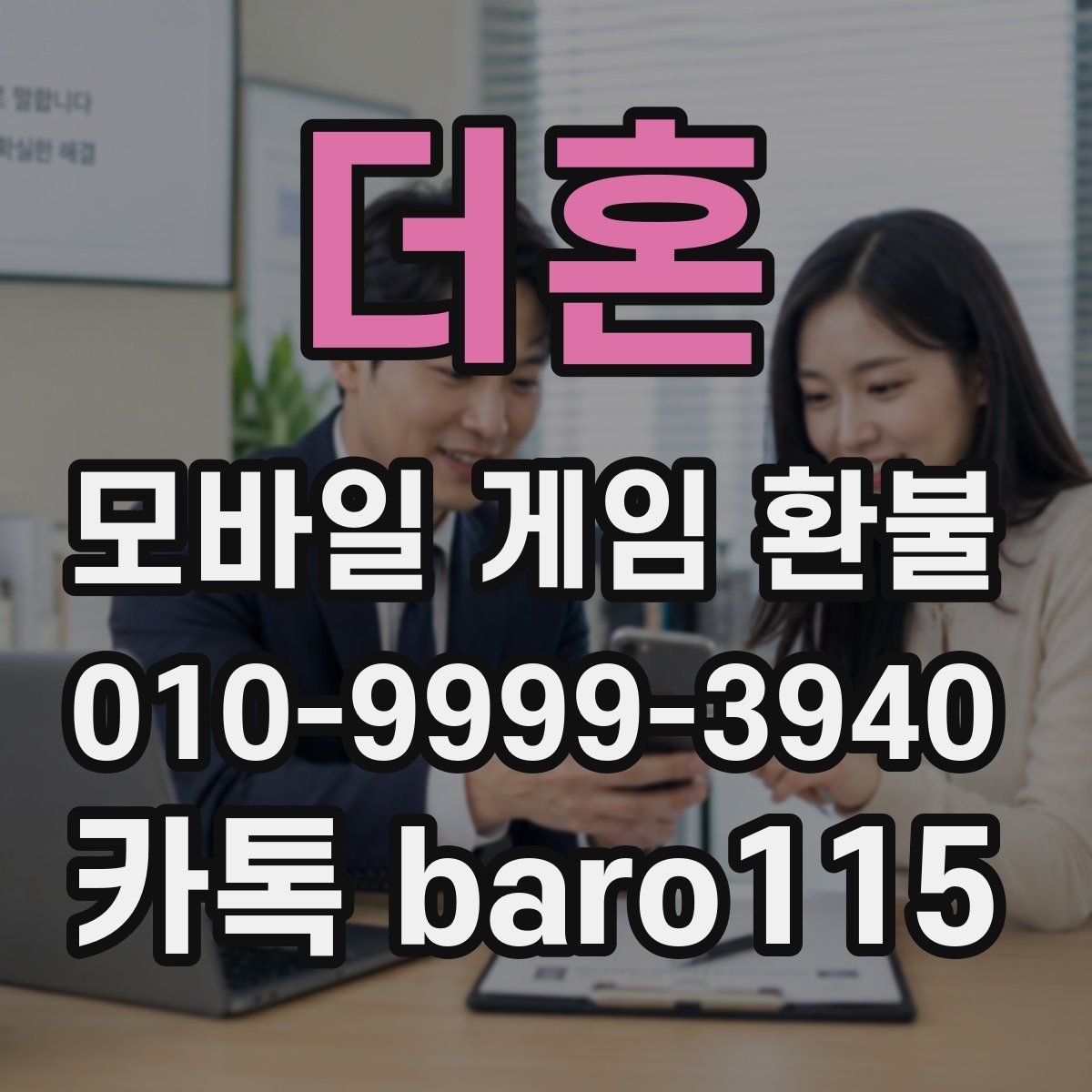 더혼 환불