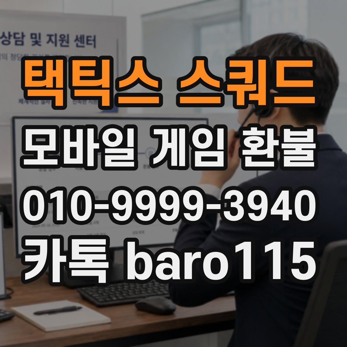 택틱스 스쿼드 환불