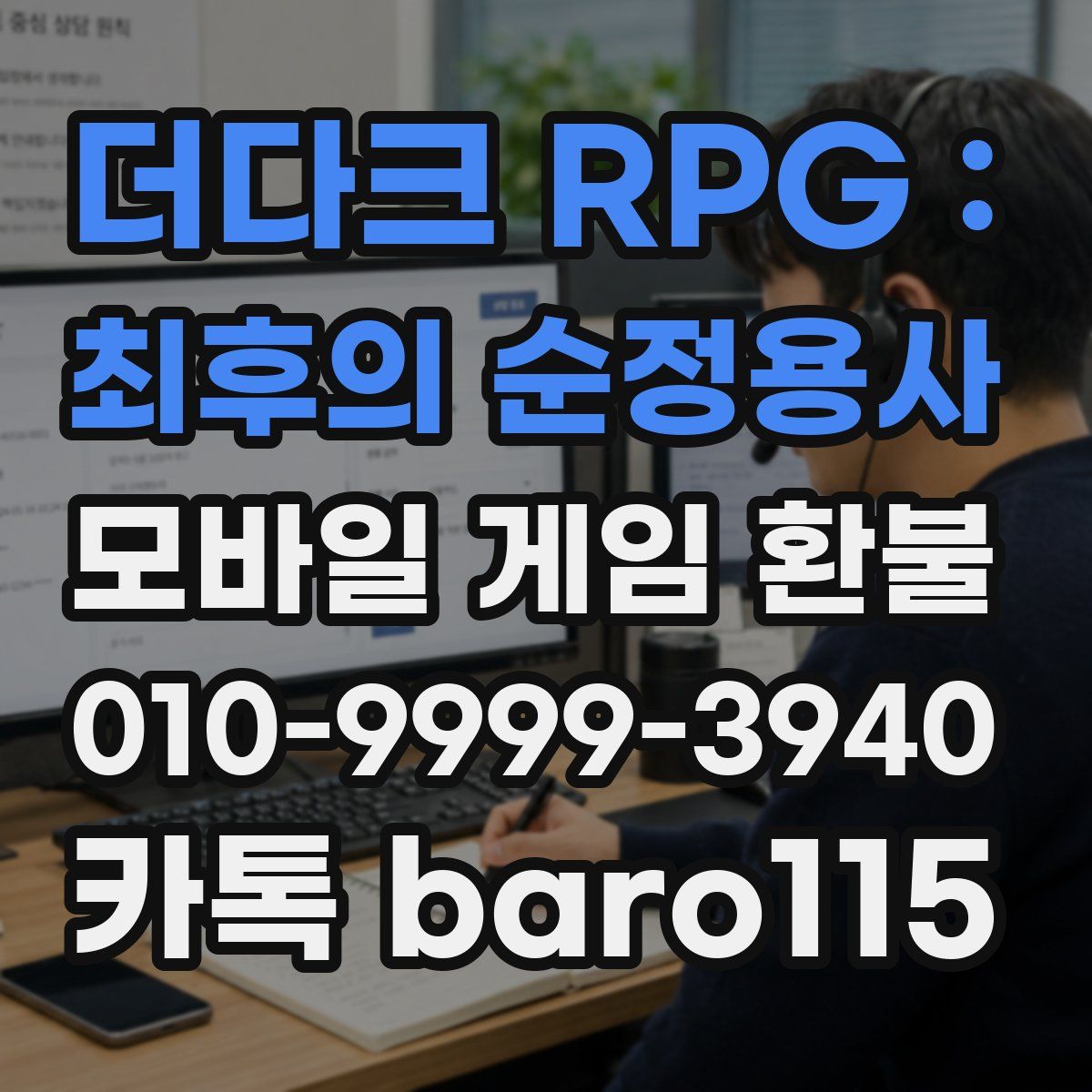 더다크 RPG : 최후의 순정용사 환불