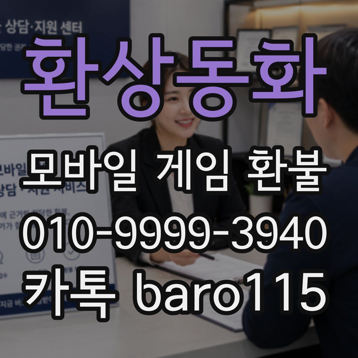 환상동화 환불