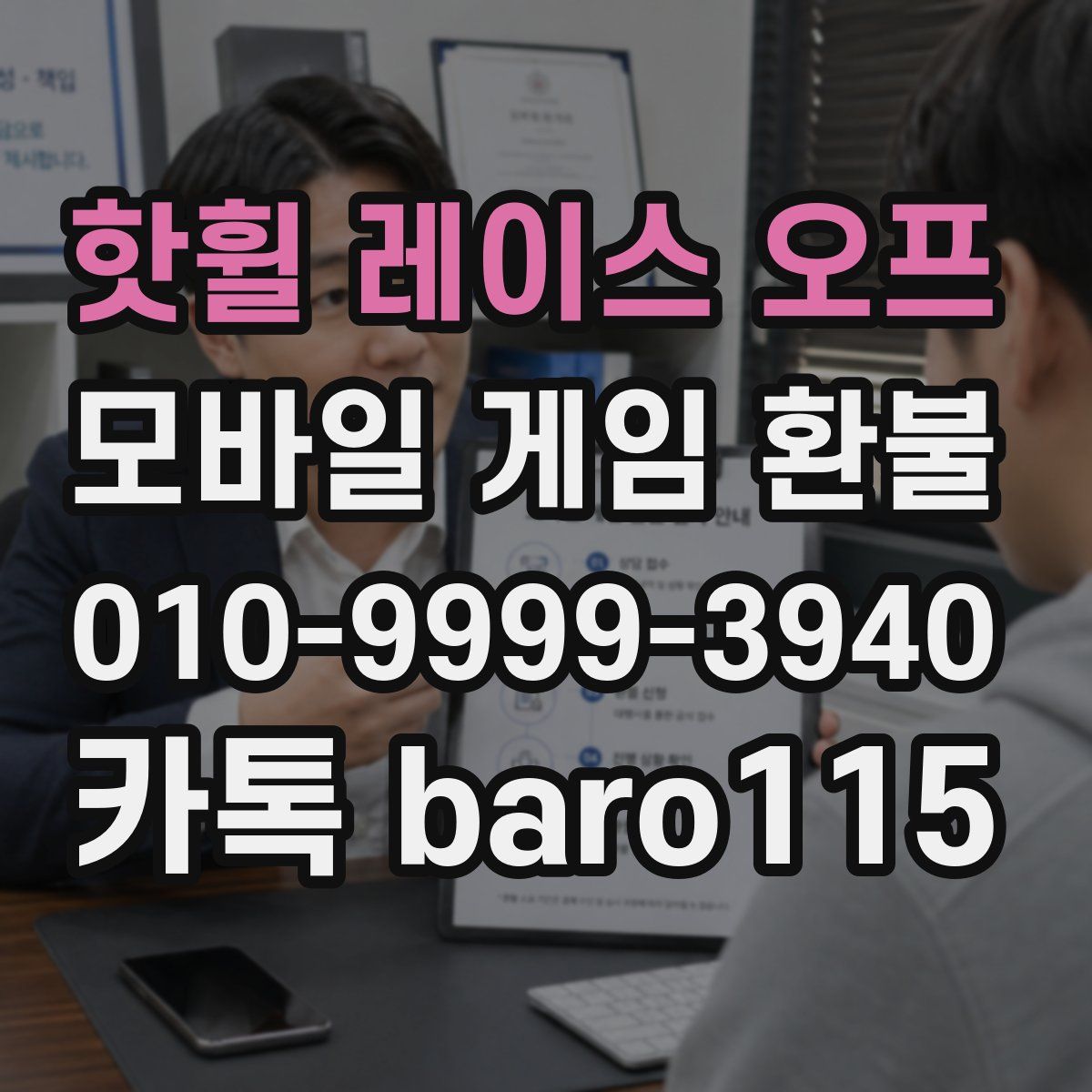 핫휠 레이스 오프 환불