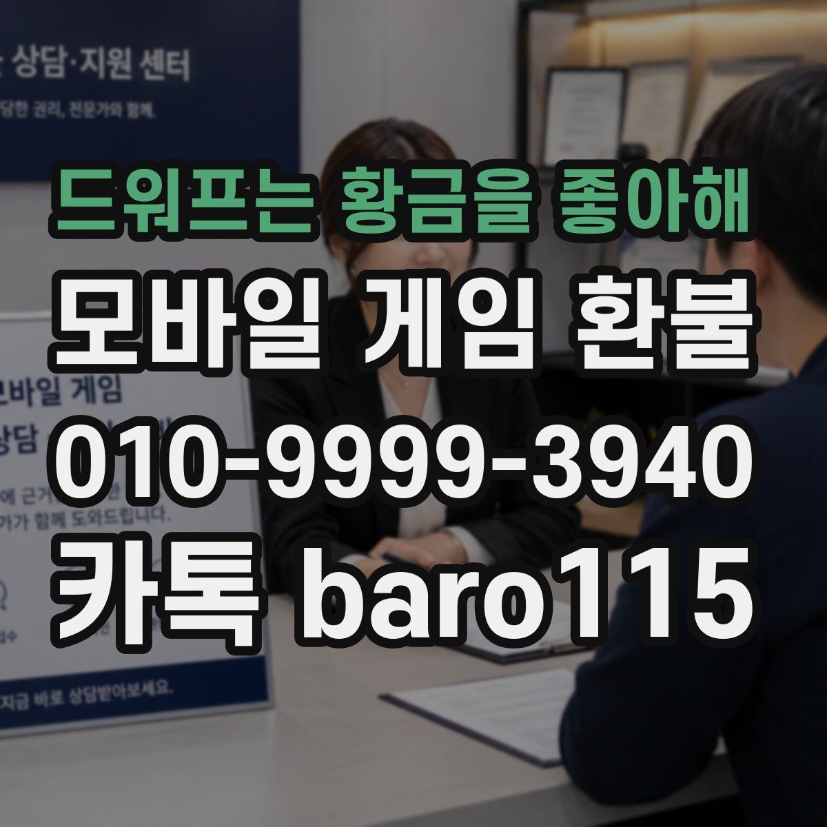 드워프는 황금을 좋아해 환불
