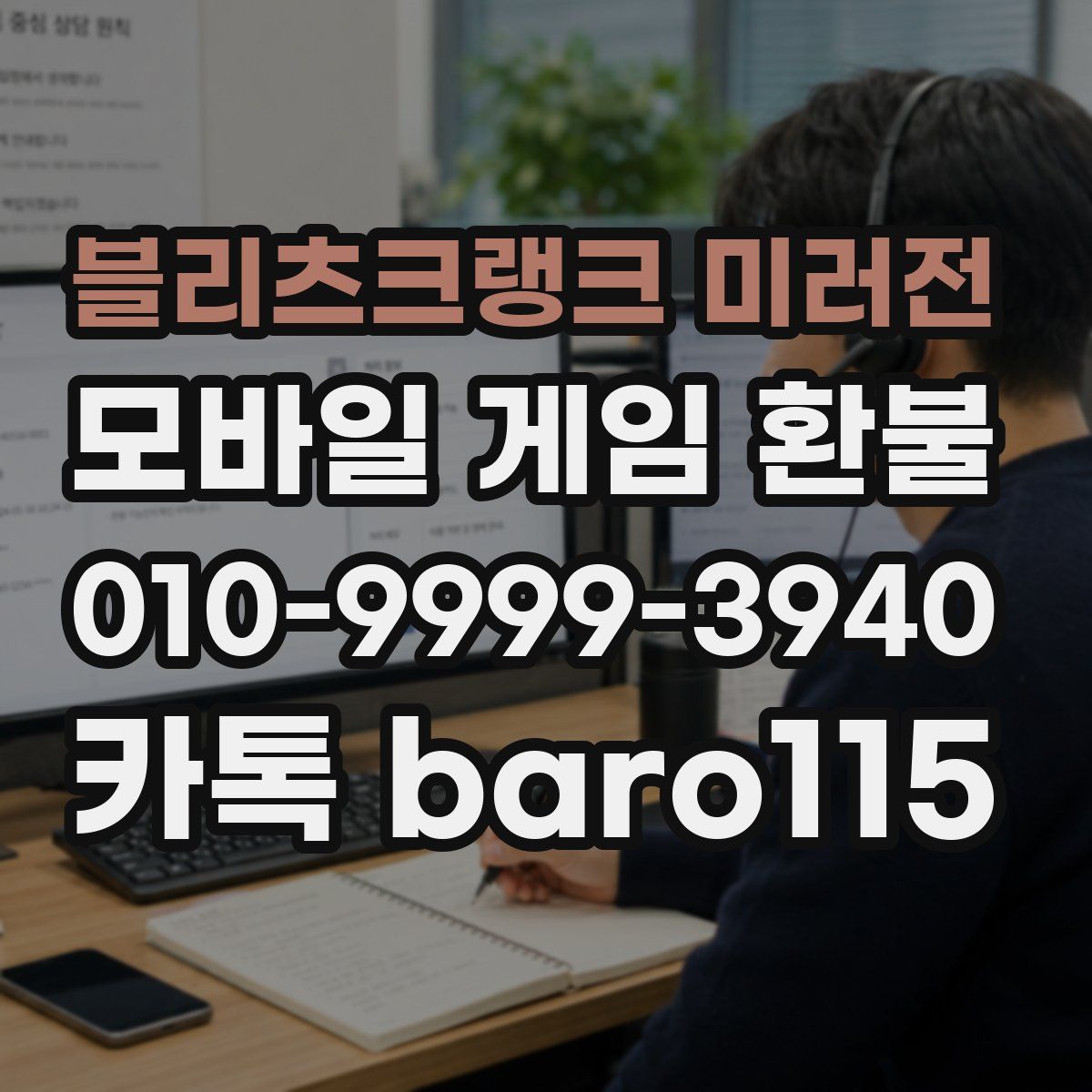 블리츠크랭크 미러전 환불