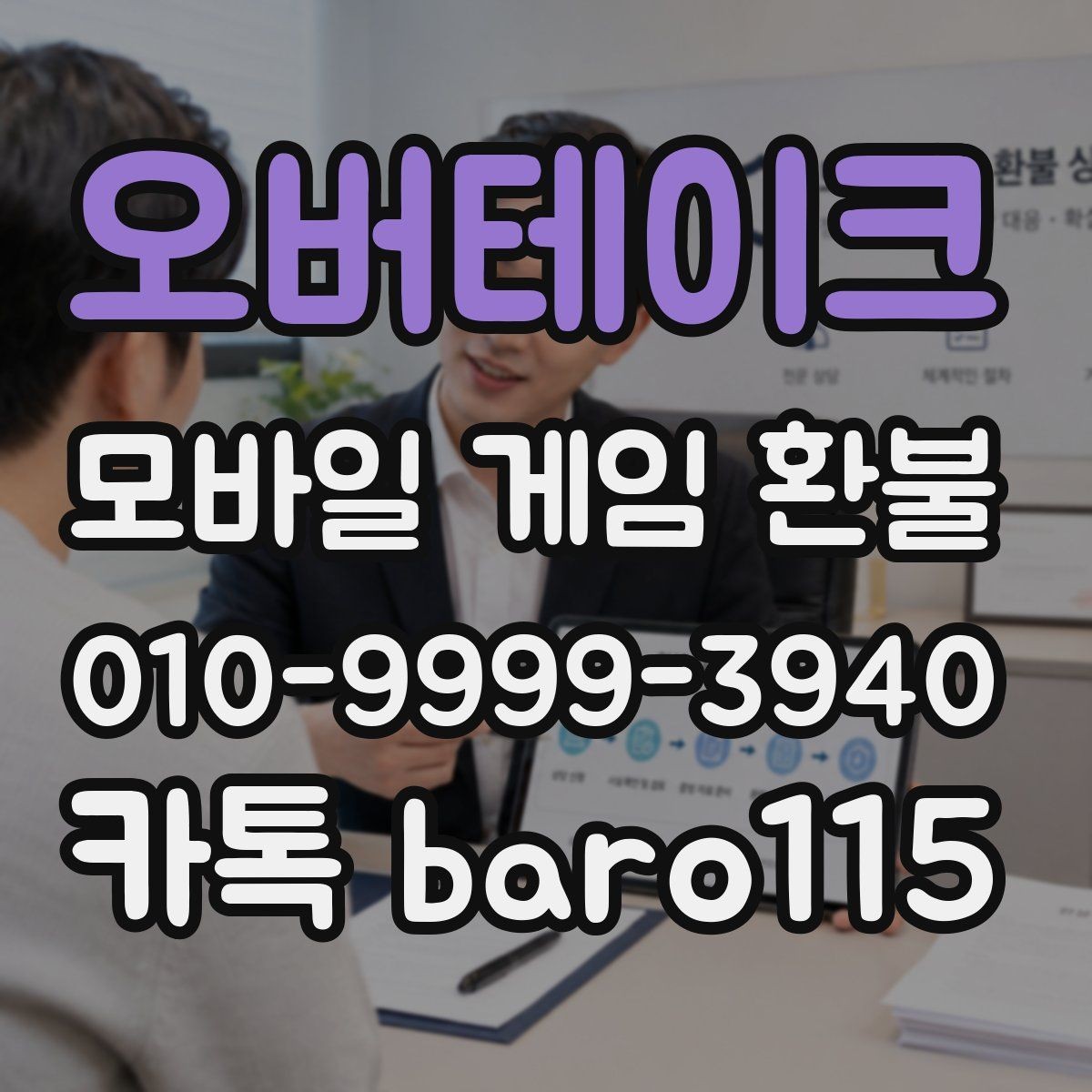 오버테이크 환불 상담 전 준비하면 좋은 결제 정보
