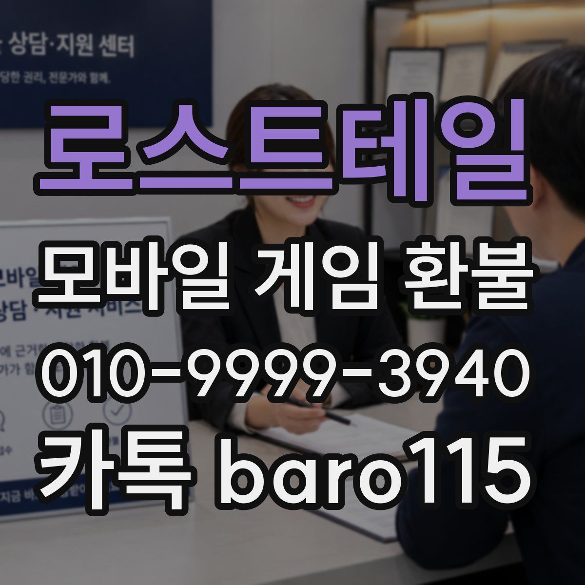 로스트테일 환불