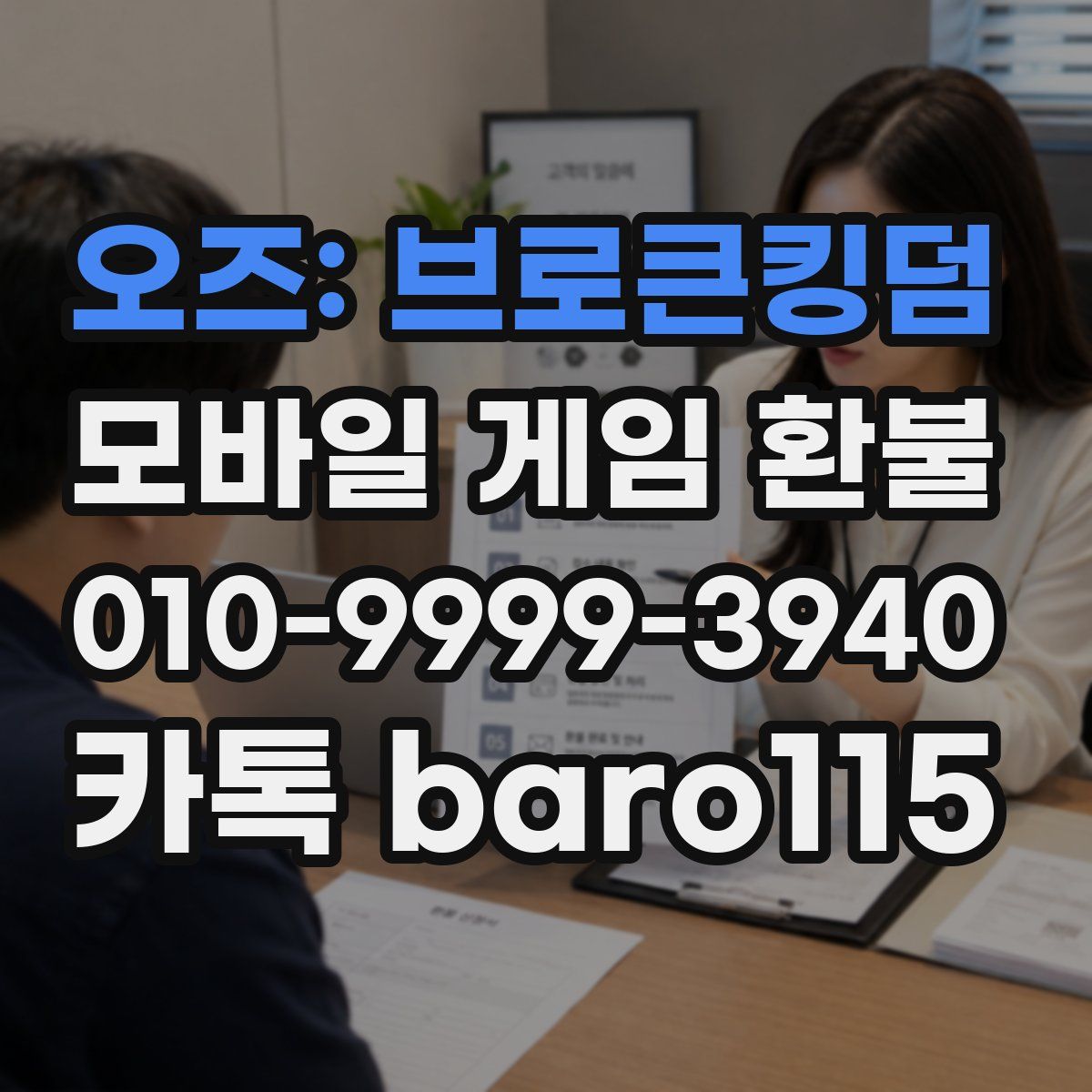 오즈: 브로큰킹덤 환불