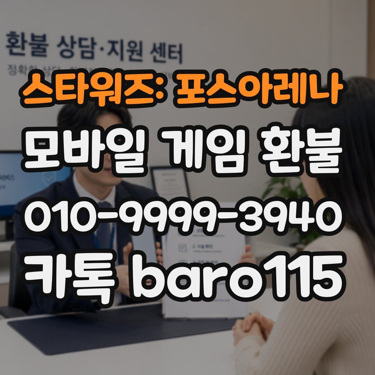 스타워즈: 포스아레나 환불 접수 후 처리 지연이 생길 때 확인할 정보