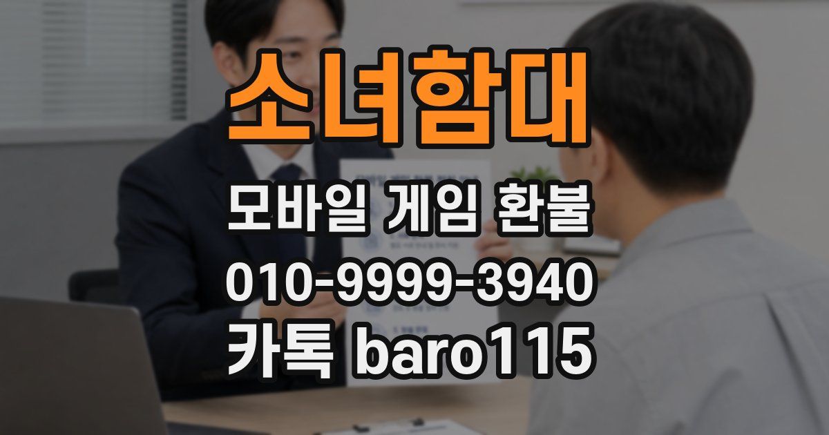 소녀함대 환불