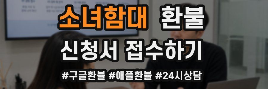 소녀함대 환불