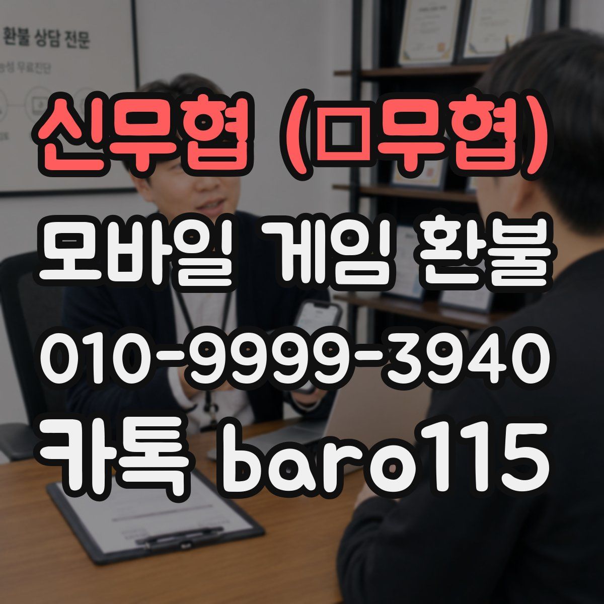 신무협 (辛무협) 환불
