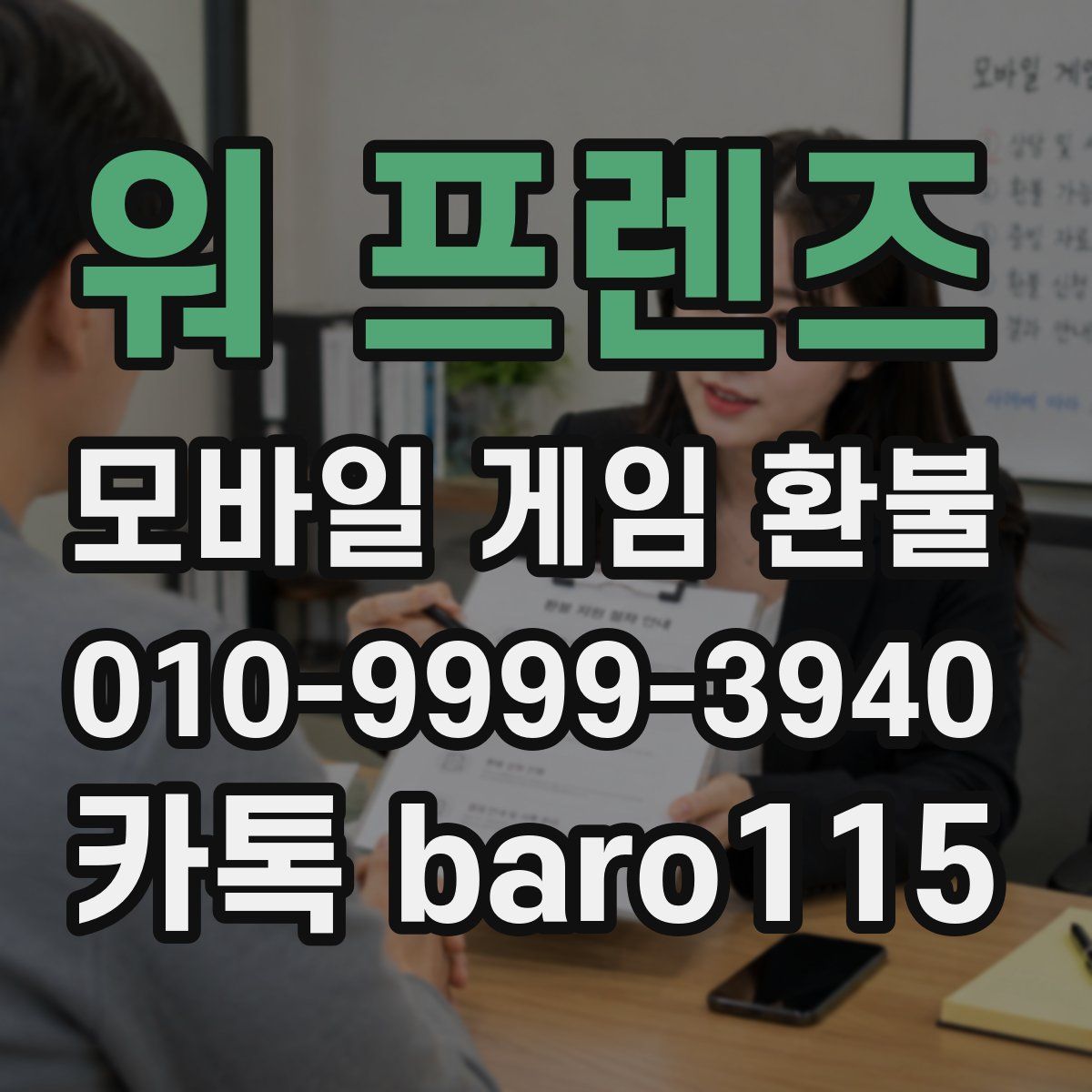 워 프렌즈 환불