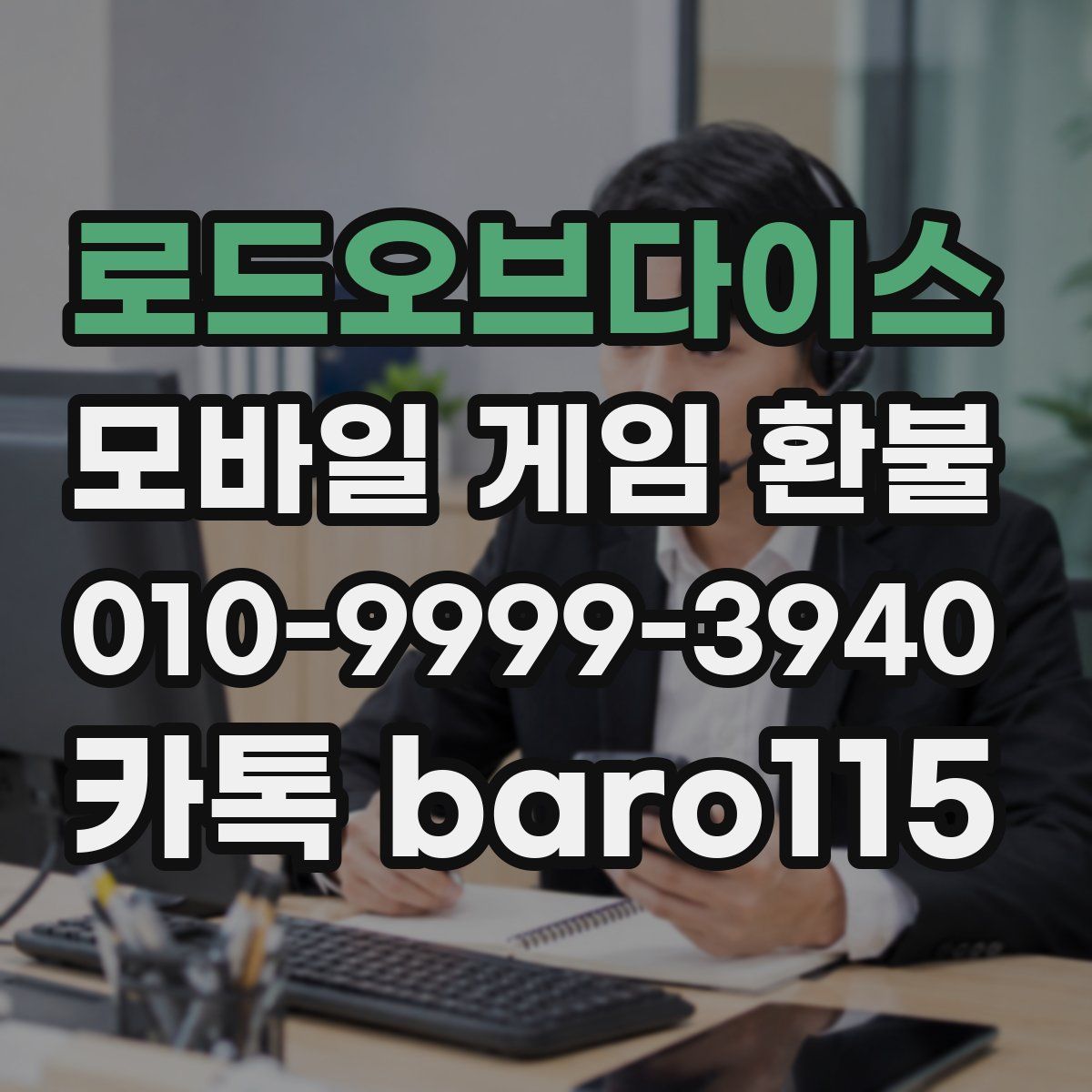 로드오브다이스 환불