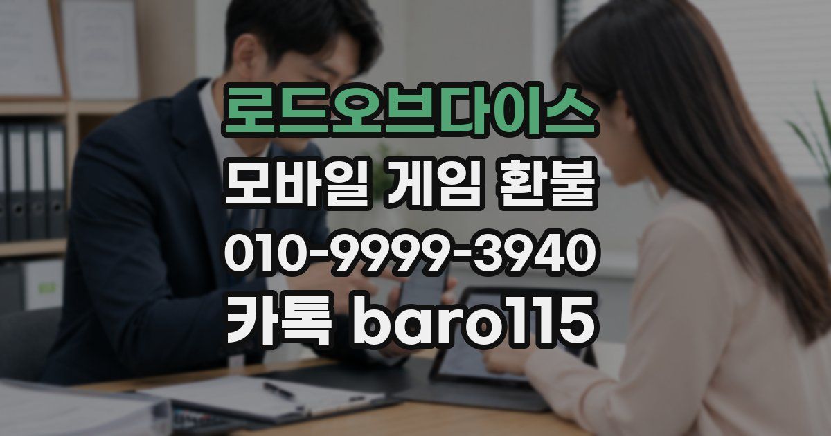 로드오브다이스 환불